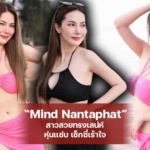 Mind Nantaphat สาวสวยทรงเสน่ห์ หุ่นแซ่บ เซ็กซี่เร้าใจ